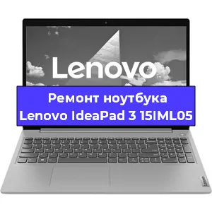 Ремонт ноутбуков Lenovo IdeaPad 3 15IML05 в Волгограде